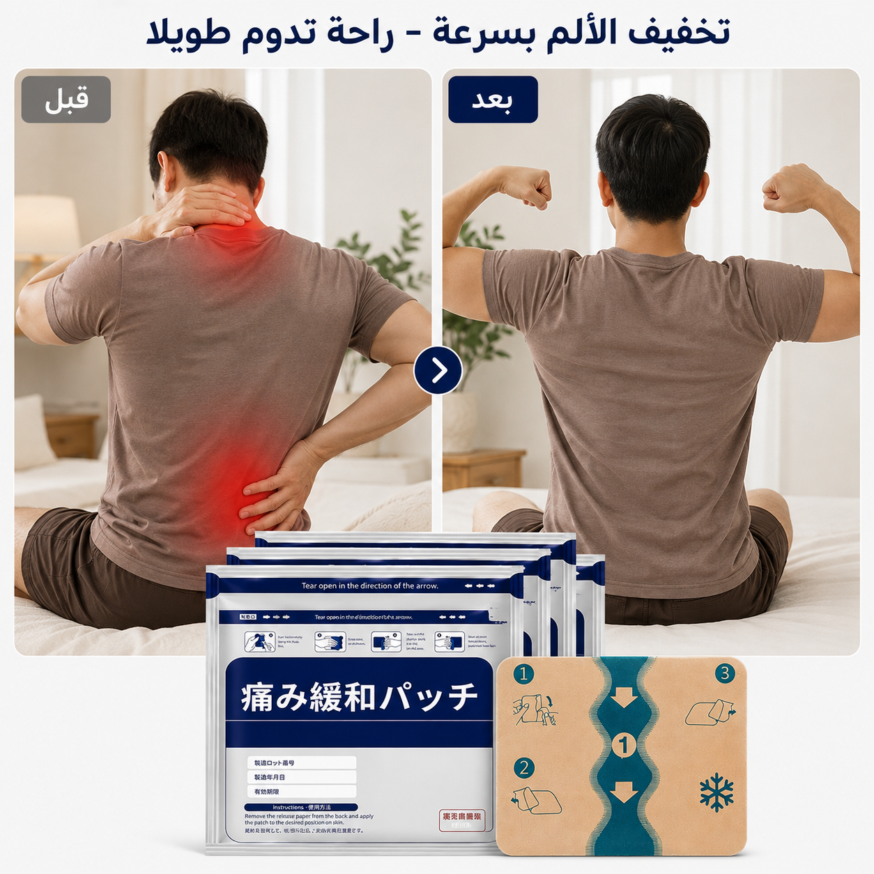 لاصقات يابانية عشبية لتسكين الألم