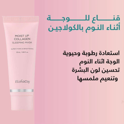 ElishaCoy Moist Up Collagen Sleeping Mask - 50ml