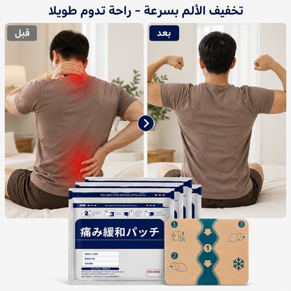 لاصقات يابانية عشبية لتسكين الألم