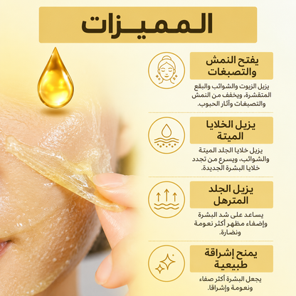 زيت التقشير الذهبي